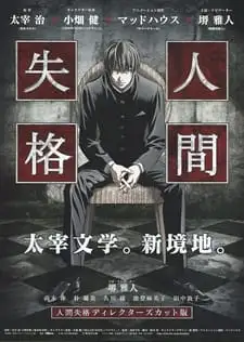 Aoi Bungaku Series (2009)